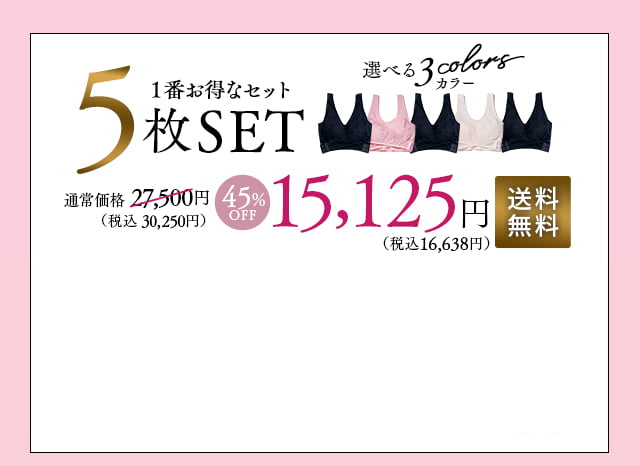 5枚セット