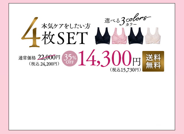 4枚セット
