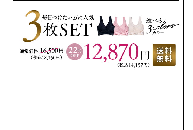 3枚セット