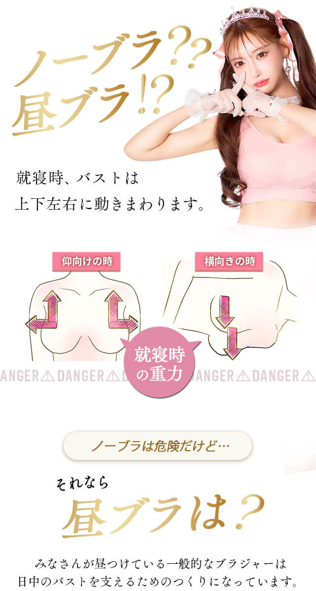 ノーブラ、昼ブラ