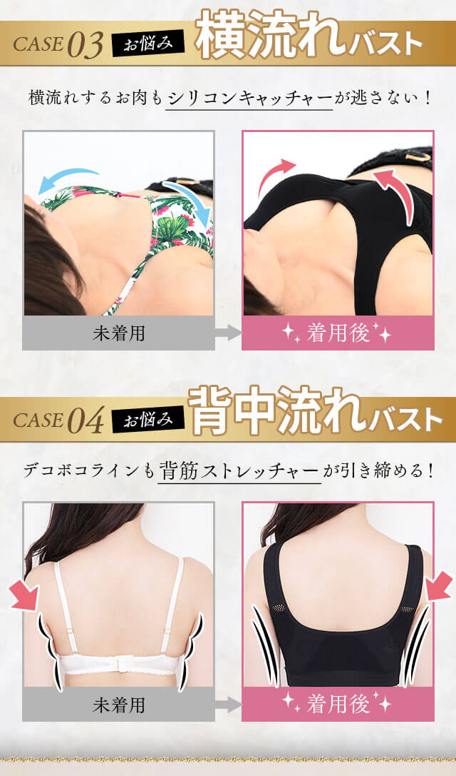 横長れバスト、背中流れバスト