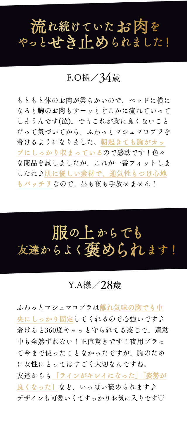 美しいバストはナイトブラで夜に仕込む。ふわっとマシュマロブラでバストアップ