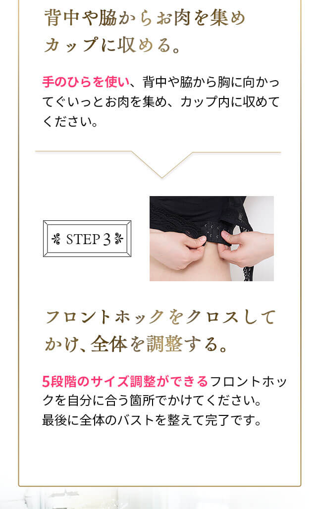 ふわっとマシュマロブラのつけ方