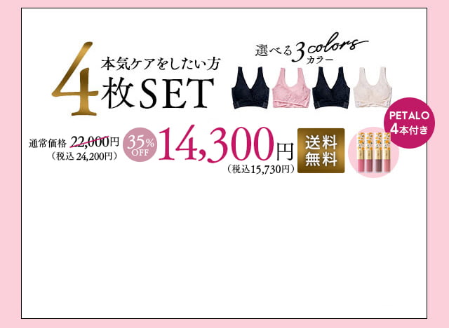 4枚セット