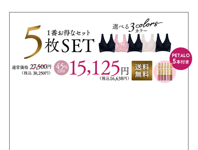 5枚セット