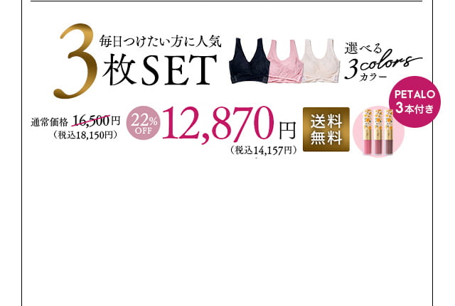 3枚セット